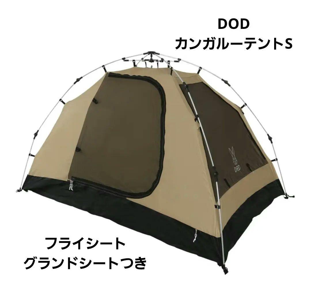 DOD カンガルーテント S　 コットン100%