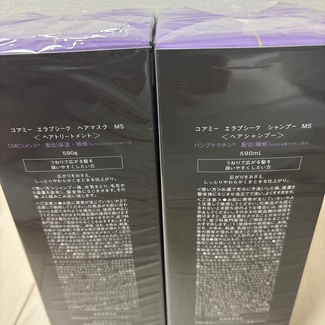 【アリミノ】COREMEコアミーエラプシークMS590