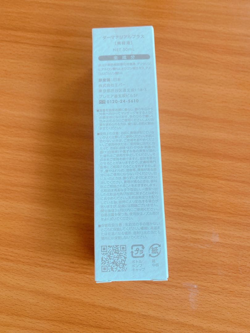 DERMATERIAL+ ヒト幹細胞美容液 50mL