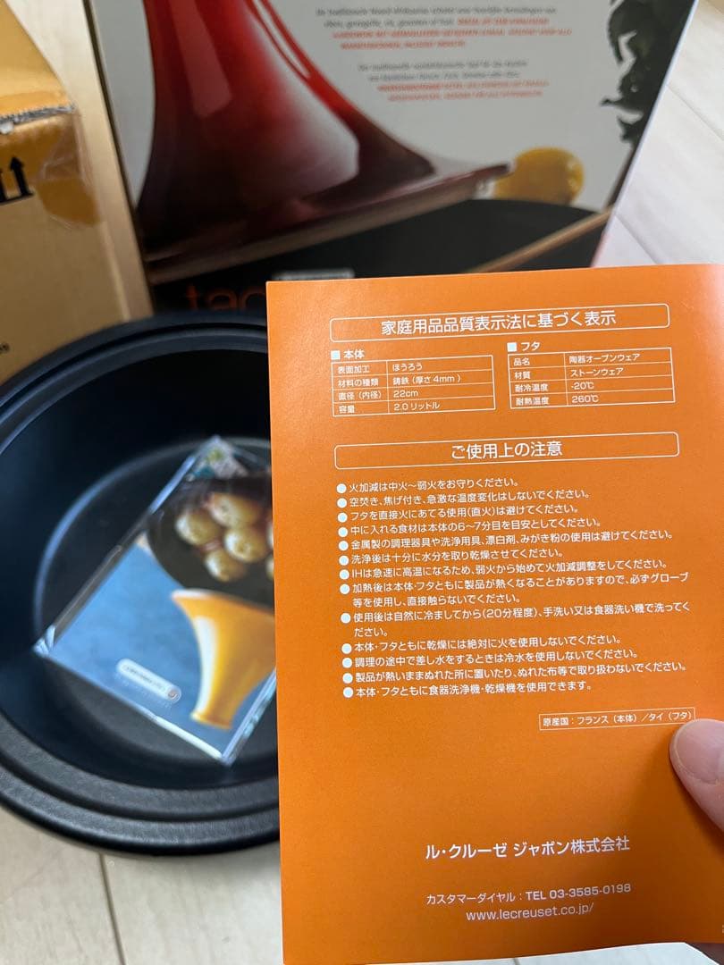 未使用　ル・クルーゼ　タジン鍋 調理器具