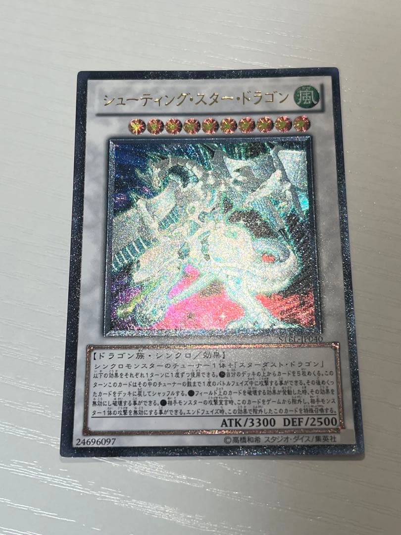 美品　遊戯王 シューティング・スター・ドラゴン レリーフ