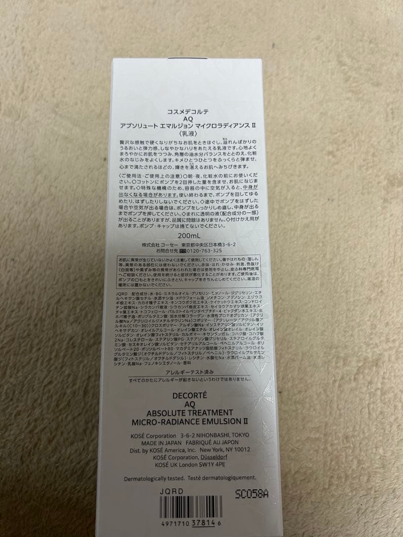 コスメデコルテ　アブソリュート　エマルジョン　マイクロラディアンス　Ⅱ 本体