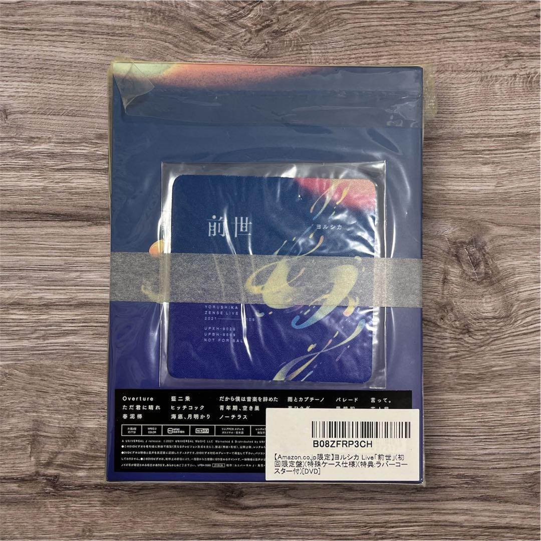 ヨルシカ Blu-ray 前世 初回限定盤 特典コースター付き