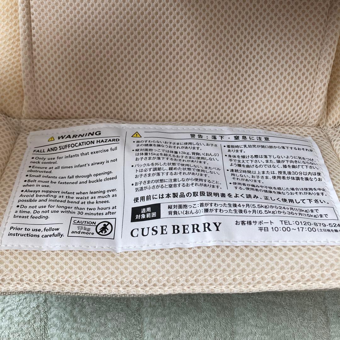 付属品込み　CUSEBERRY 抱っこ紐 NICOサンドベージュ