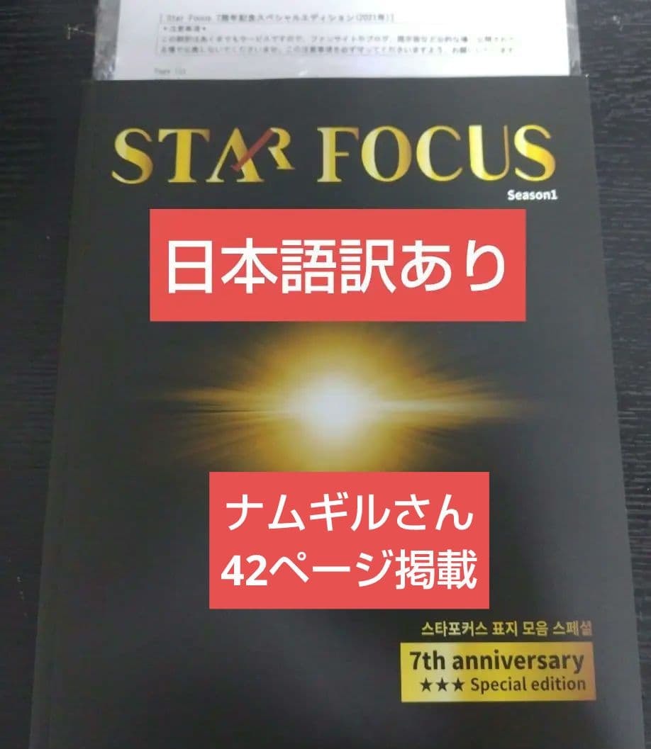 STAR FOCUS 7周年記念雑誌　日本語訳付　キム・ナムギル