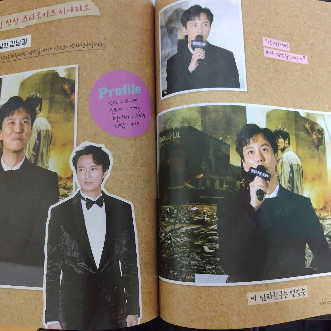 STAR FOCUS 7周年記念雑誌　日本語訳付　キム・ナムギル