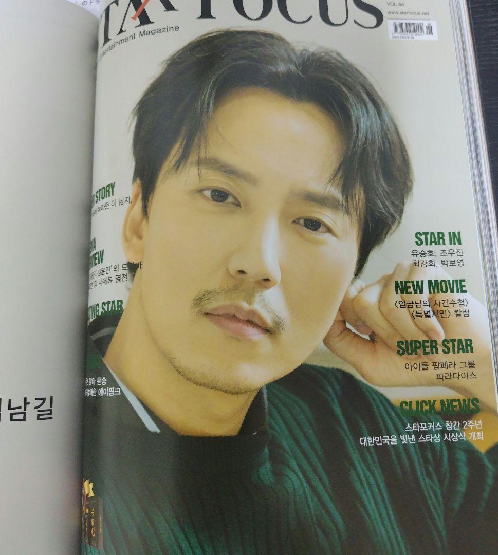 STAR FOCUS 7周年記念雑誌　日本語訳付　キム・ナムギル