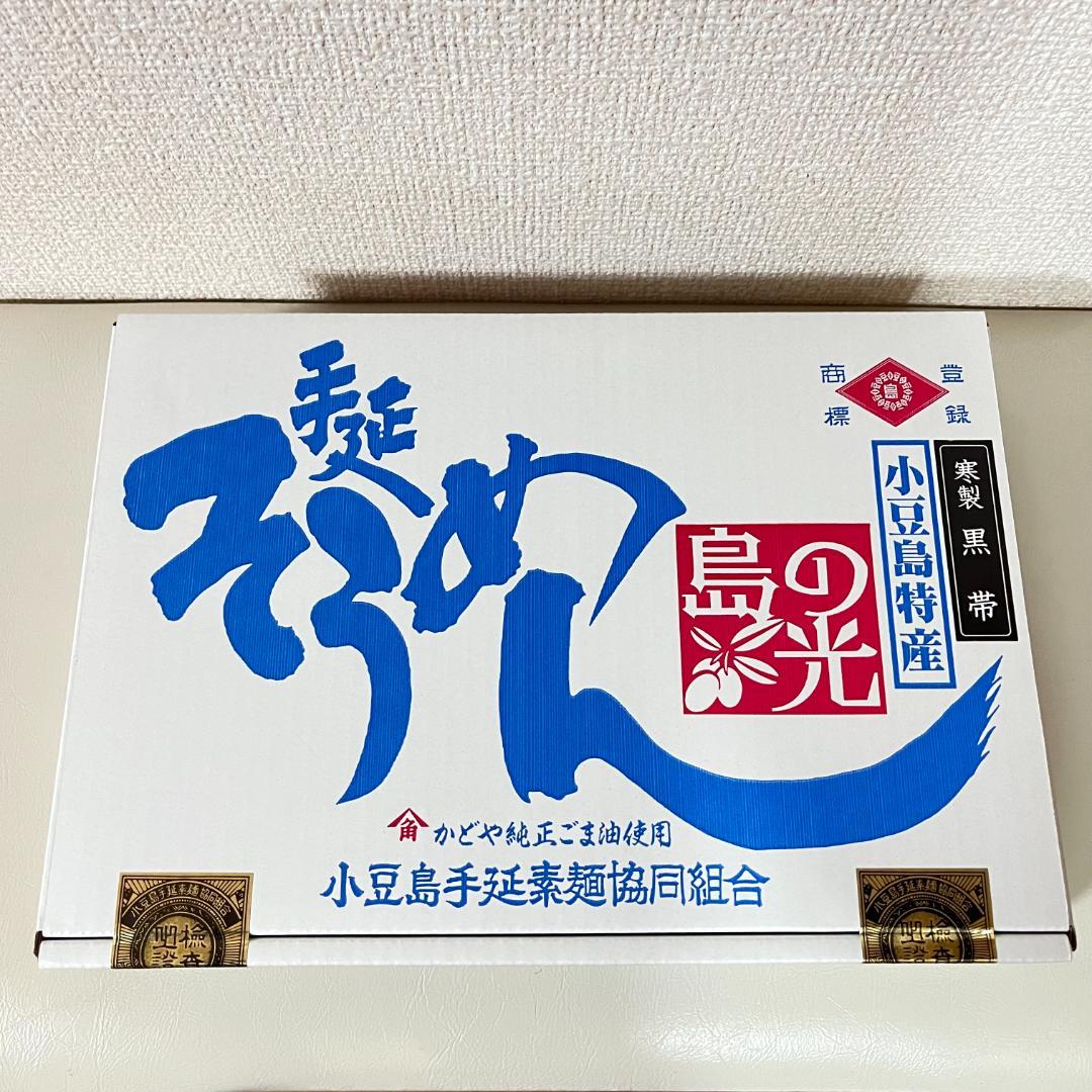 yurumoko　手打ちそうめん 島の光 黒帯 ×３