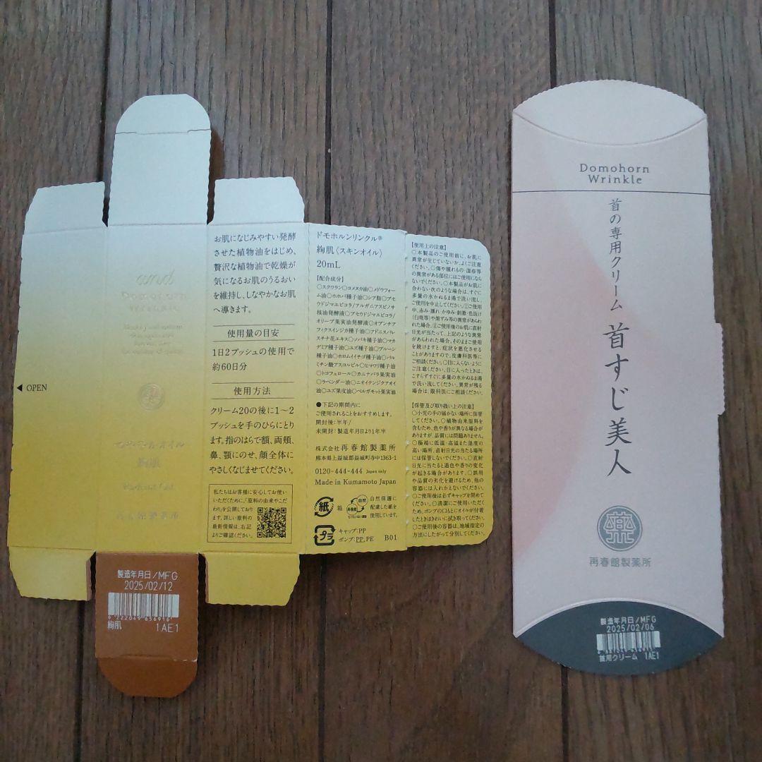 おまけ追加♪ドモホルンリンクル 基本4点 お試しセット 4点 絢肌 首すじ美人