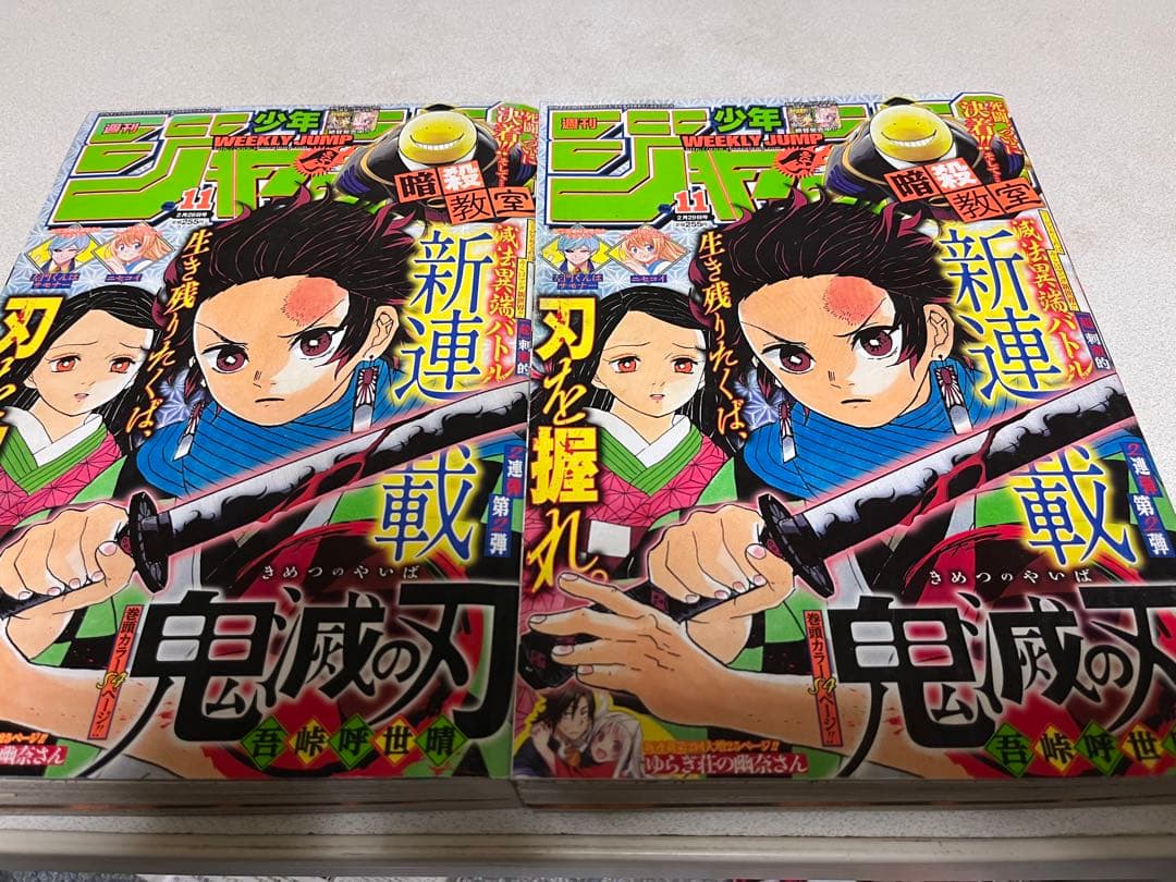 ジャンプ新連載鬼滅の刃×2
