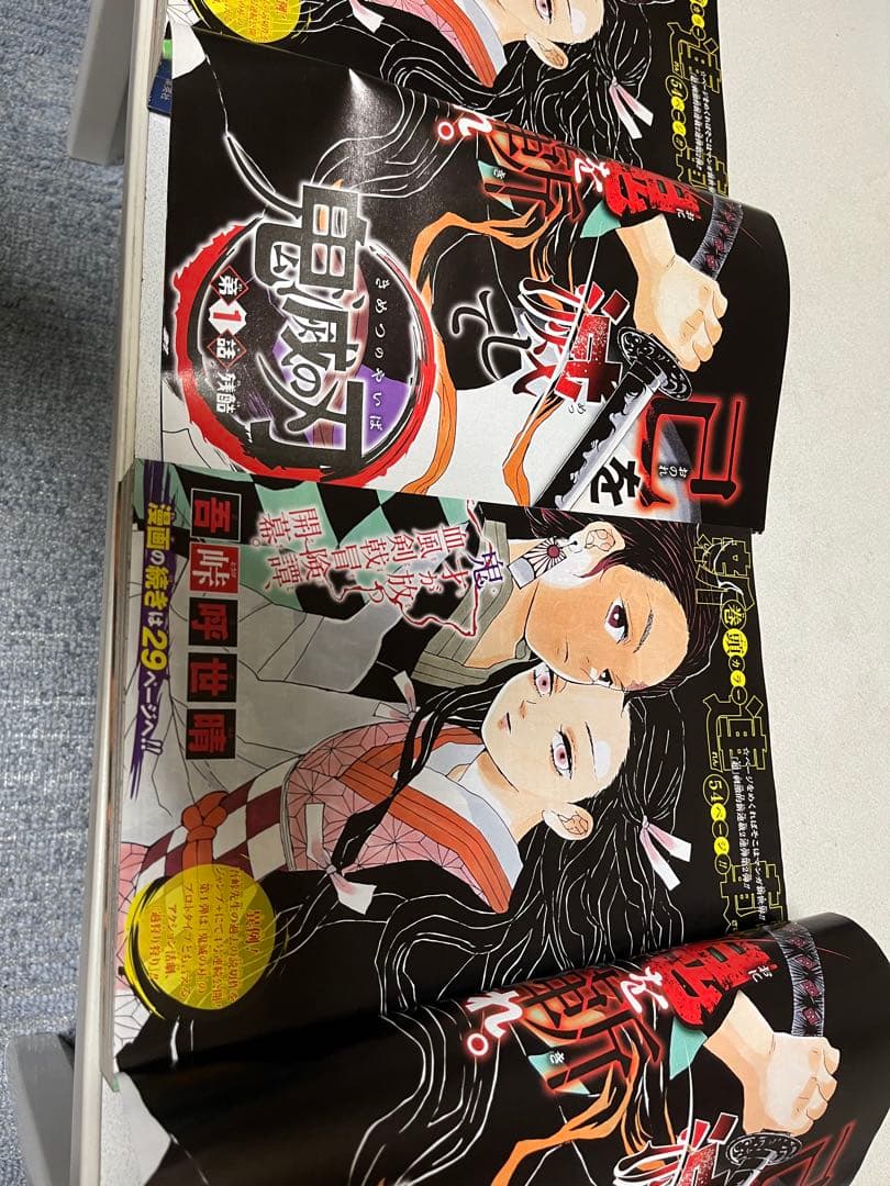 ジャンプ新連載鬼滅の刃×2