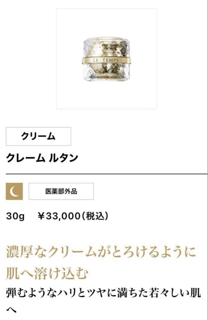 クレームルタン＆マキシドールキット＆セラムルタンミニ付き【新品】シャンソン化粧品