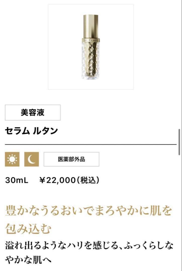 クレームルタン＆マキシドールキット＆セラムルタンミニ付き【新品】シャンソン化粧品