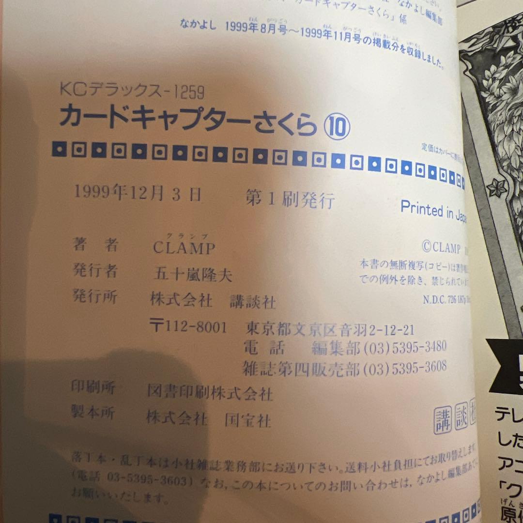 ★カードキャプターさくら★全12巻 + 特典カード13枚