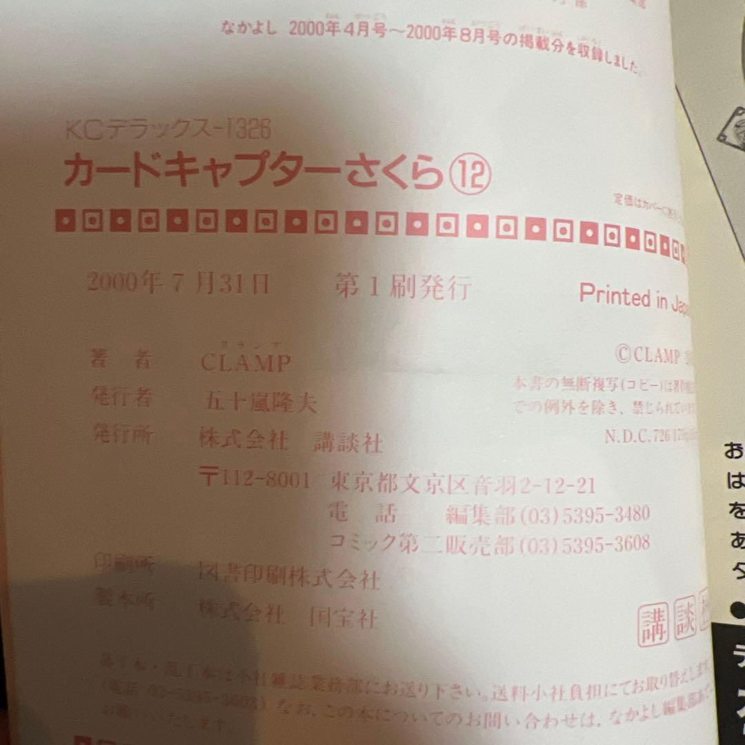 ★カードキャプターさくら★全12巻 + 特典カード13枚