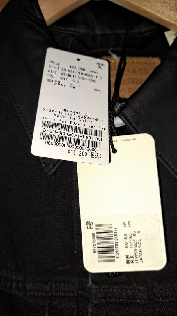 EDIFICE 　Levi's 別注2nd　未使用XS