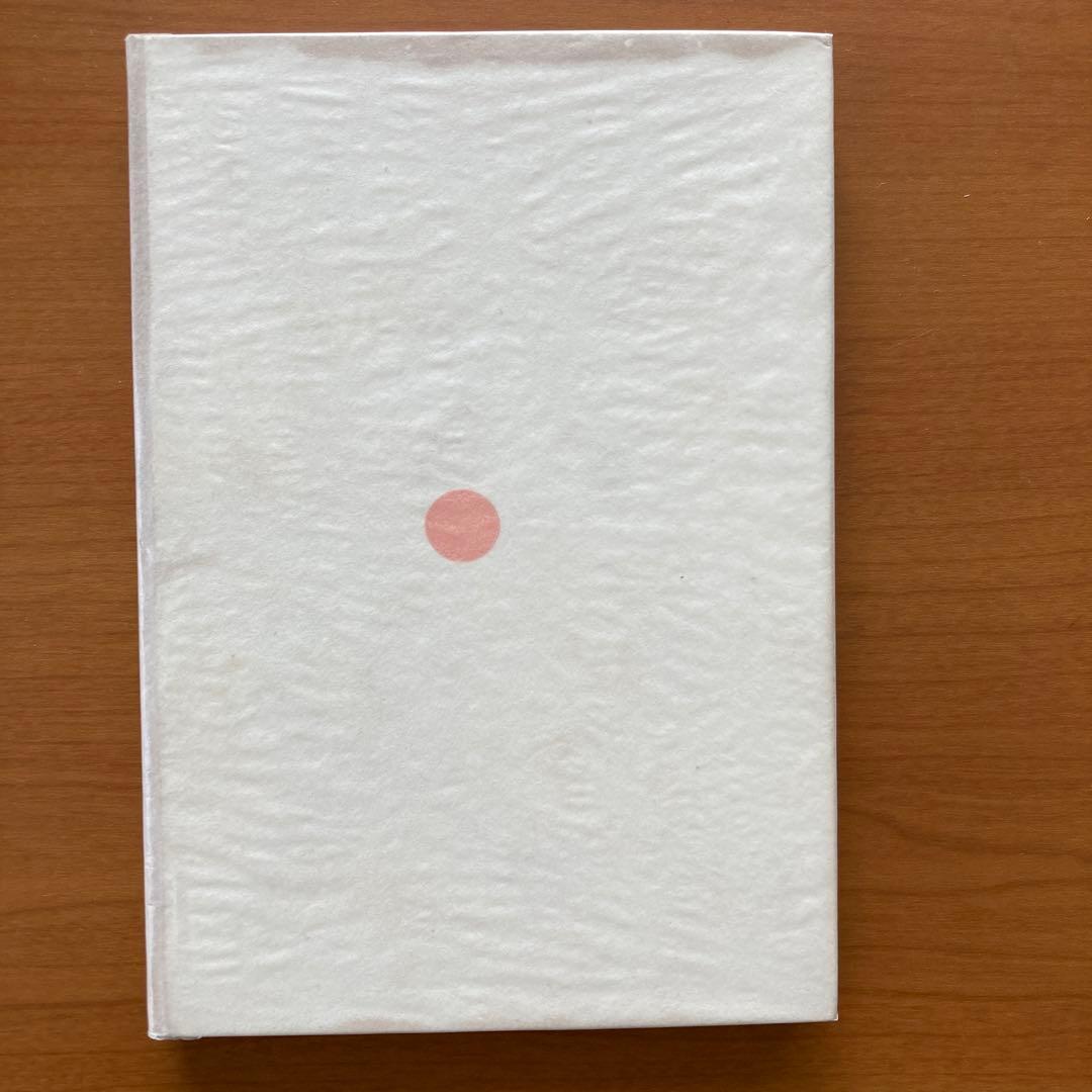 【稀覯本】刑務所の広場にも花が咲いた　野長瀬正夫第一詩集