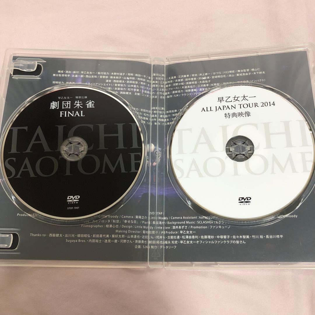 早乙女太一 特別公演 劇団朱雀 FINAL DVD 2枚組