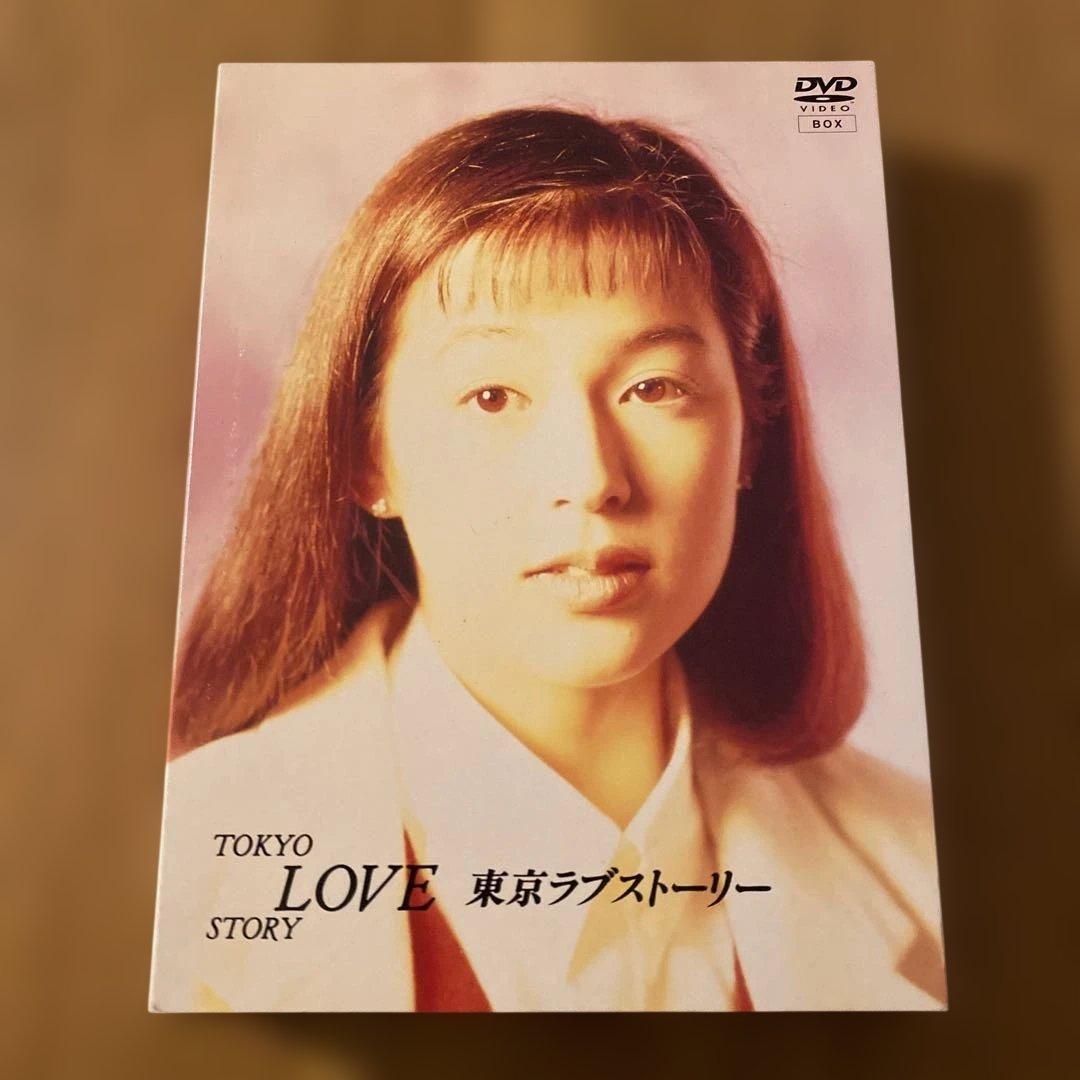 東京ラブストーリー DVD-BOX 〈4枚組〉