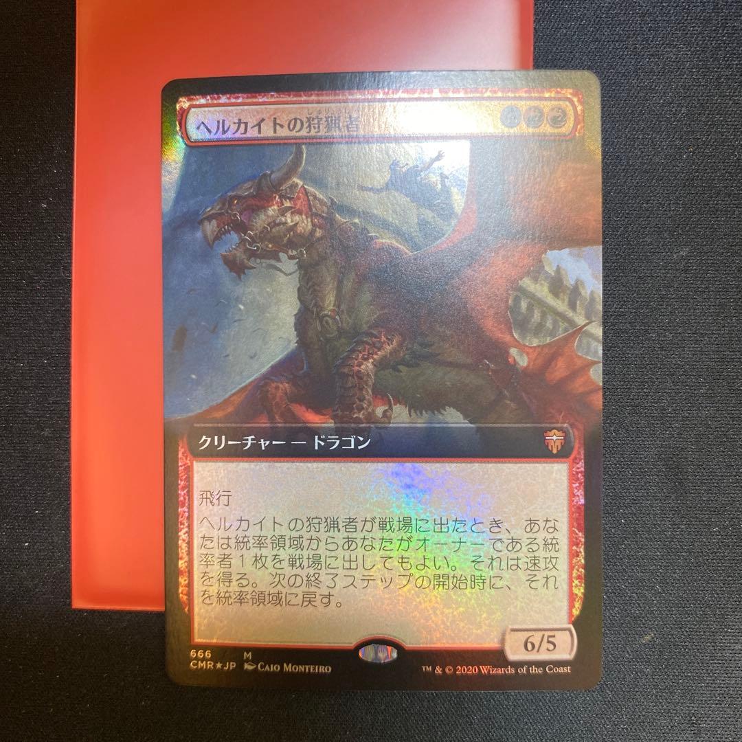 ヘルカイトの狩猟者 拡張foil 統率者 ドラゴン