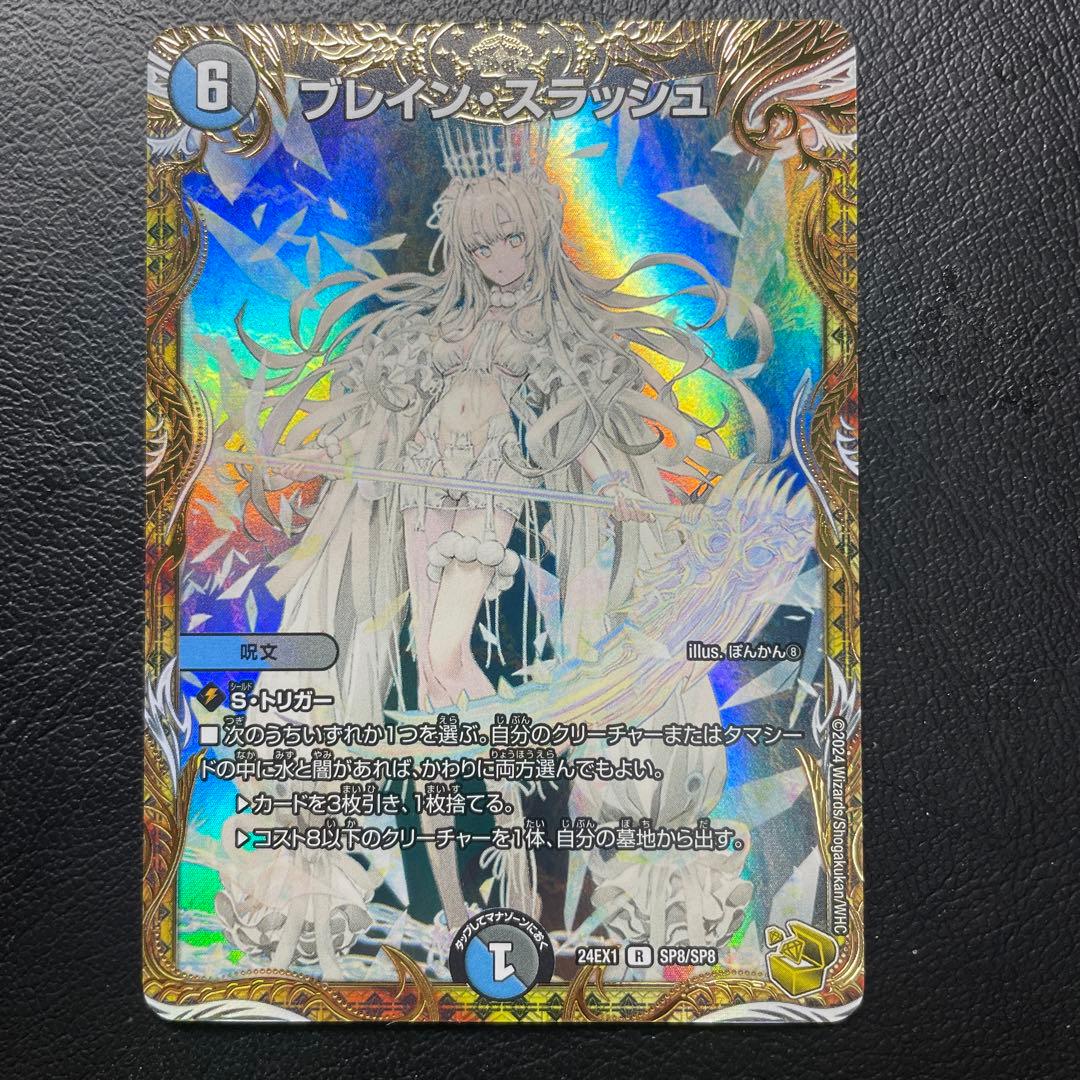 ブレインスラッシュ 金　3枚