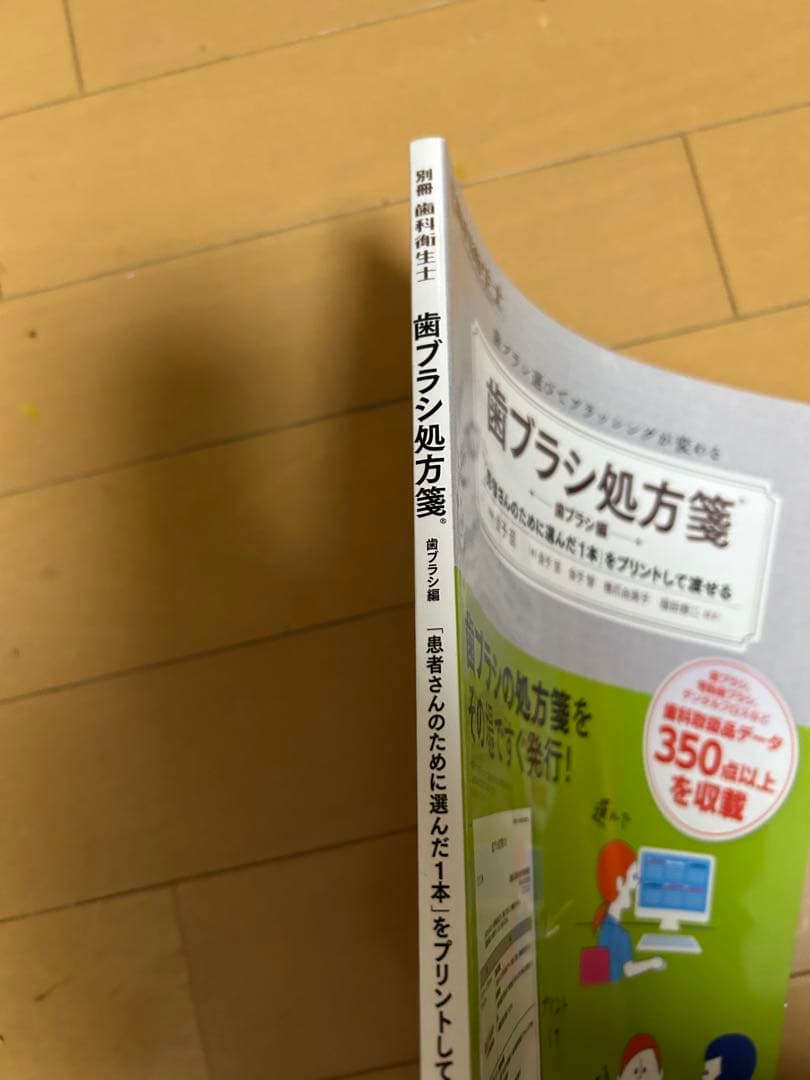 歯ブラシ処方箋