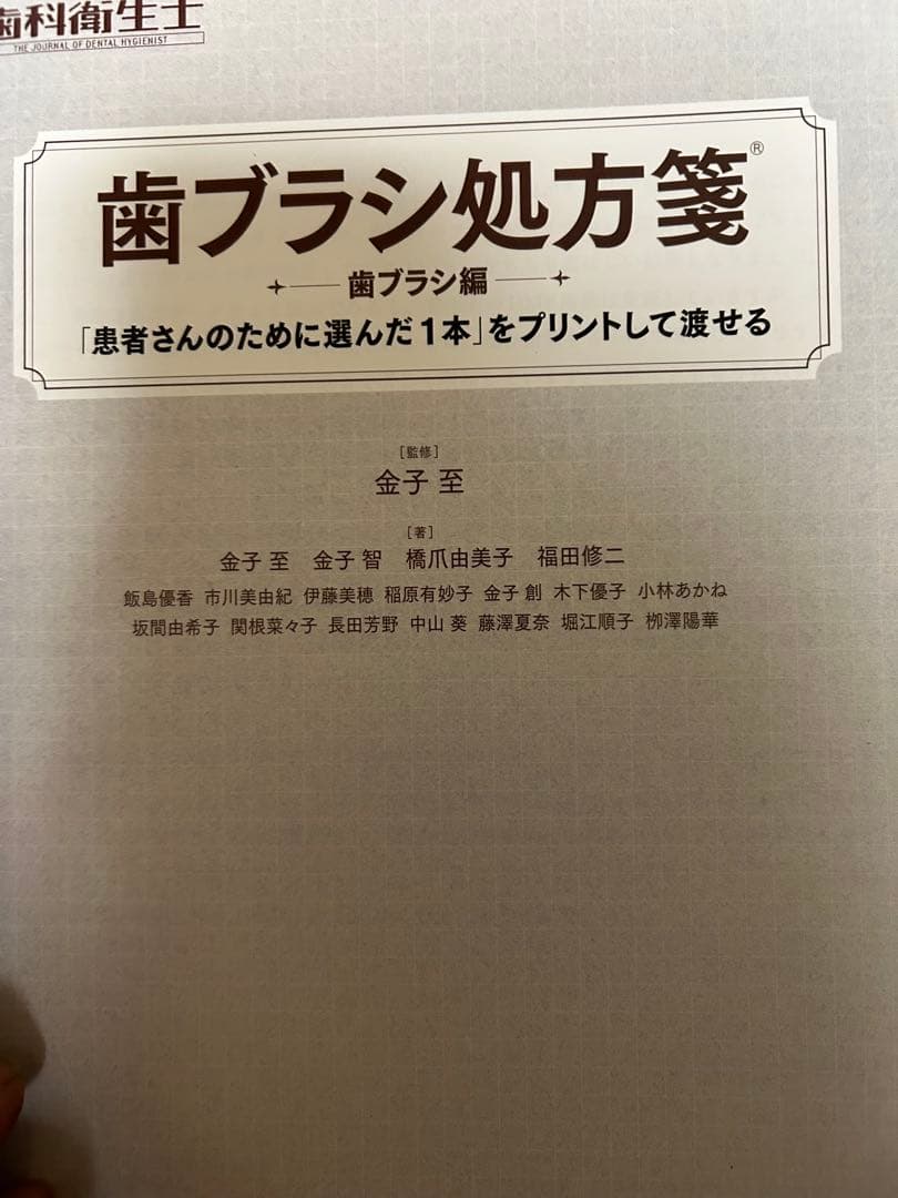 歯ブラシ処方箋