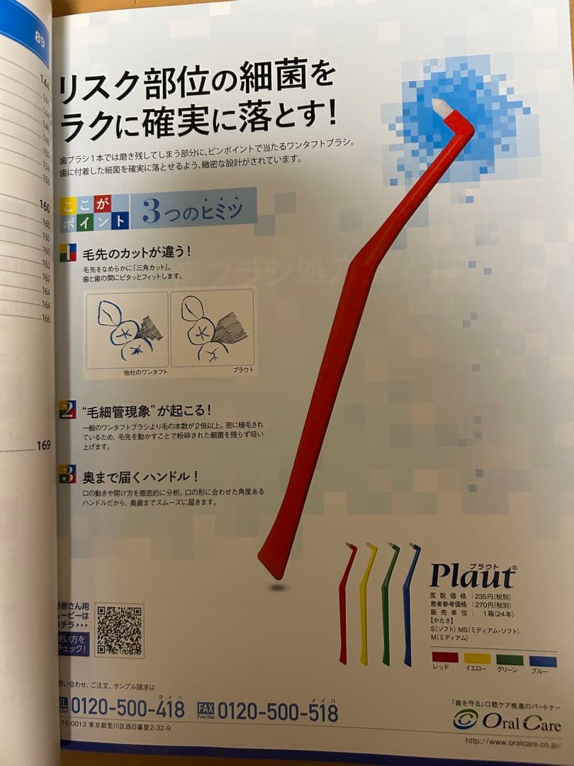 歯ブラシ処方箋