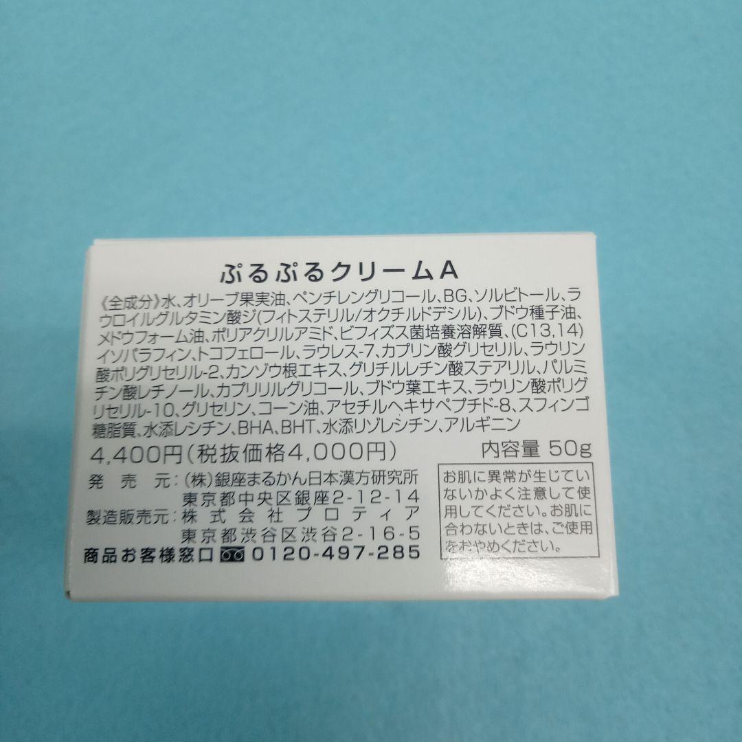 ぷるぷるクリーム 50g