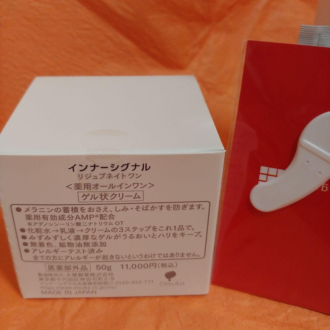 インナーシグナル リジュブネイトワン&ベースフォーム 　他セット