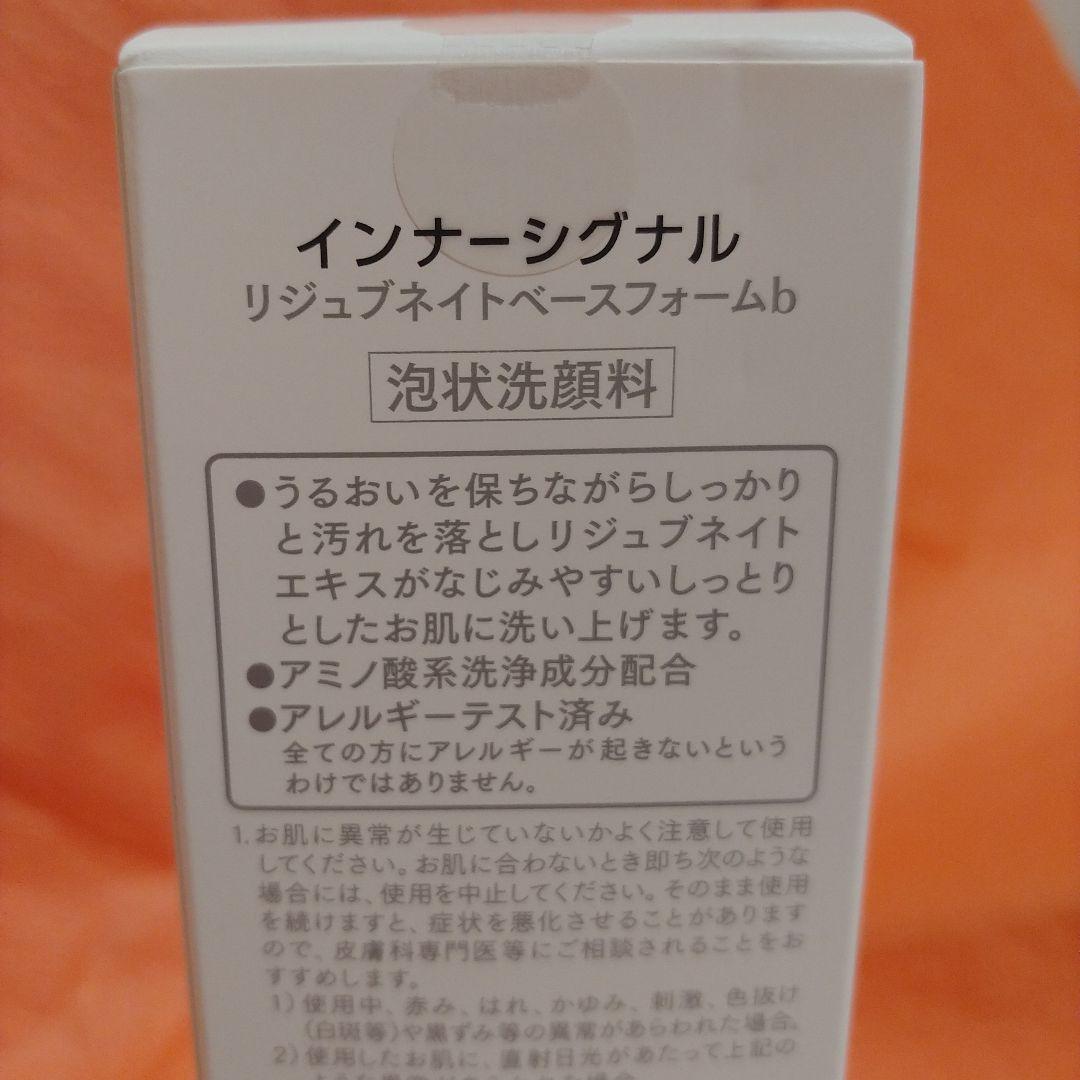 インナーシグナル リジュブネイトワン&ベースフォーム 　他セット