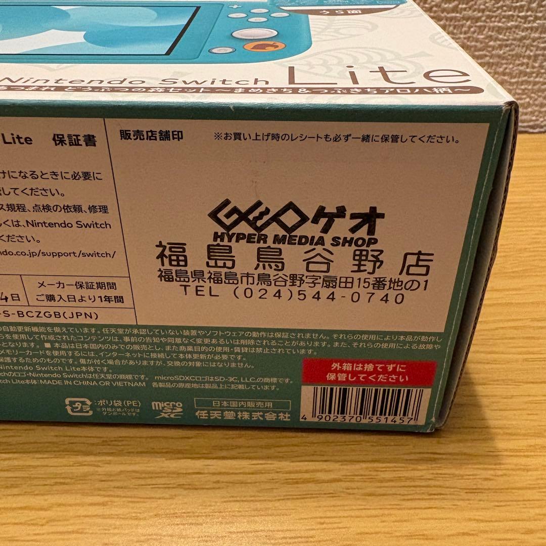 【新品】Swicth lite どうぶつの森 まめきち&つぶきちアロハ柄 保証付