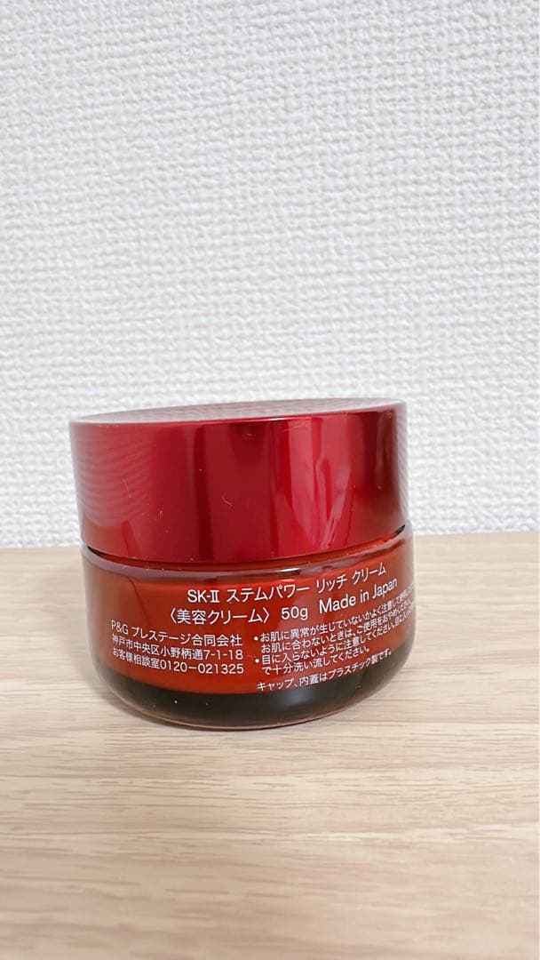 sk2 ステムパワーリッチクリーム　SK-II