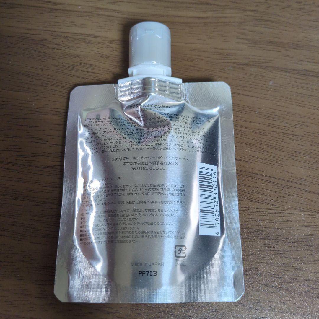 ミネラルKSイオンゲル 100ｇ