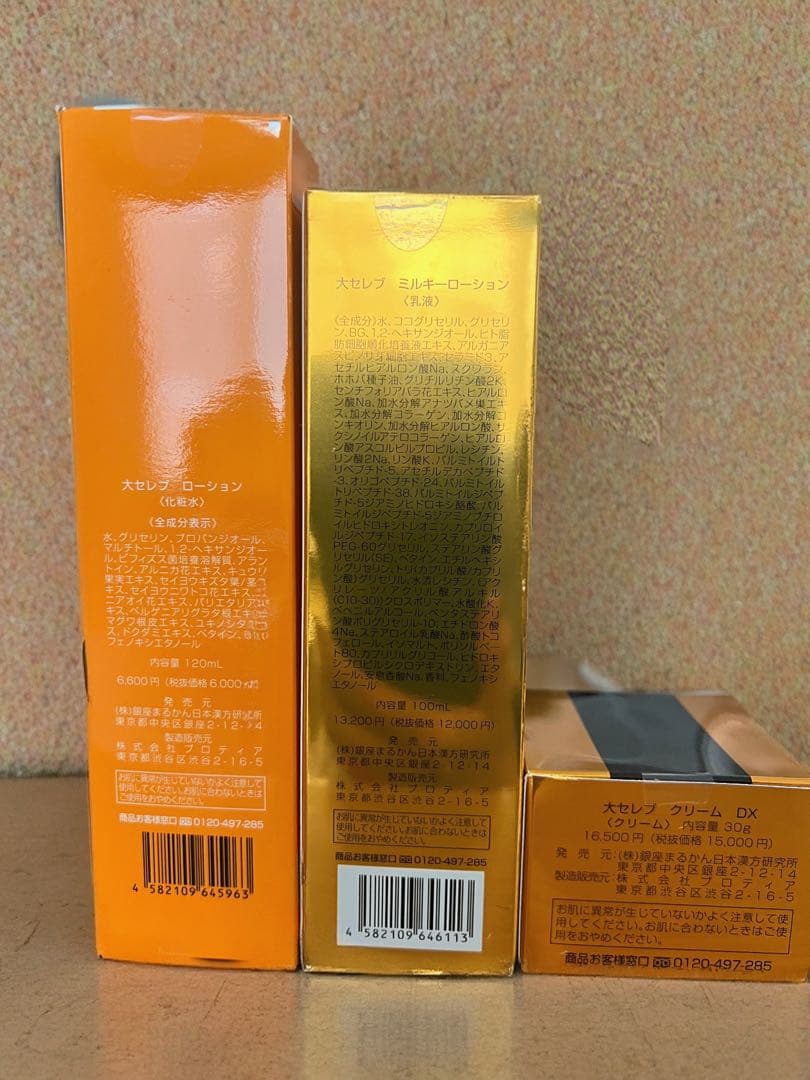 ひとりさん 化粧水乳液クリームセット