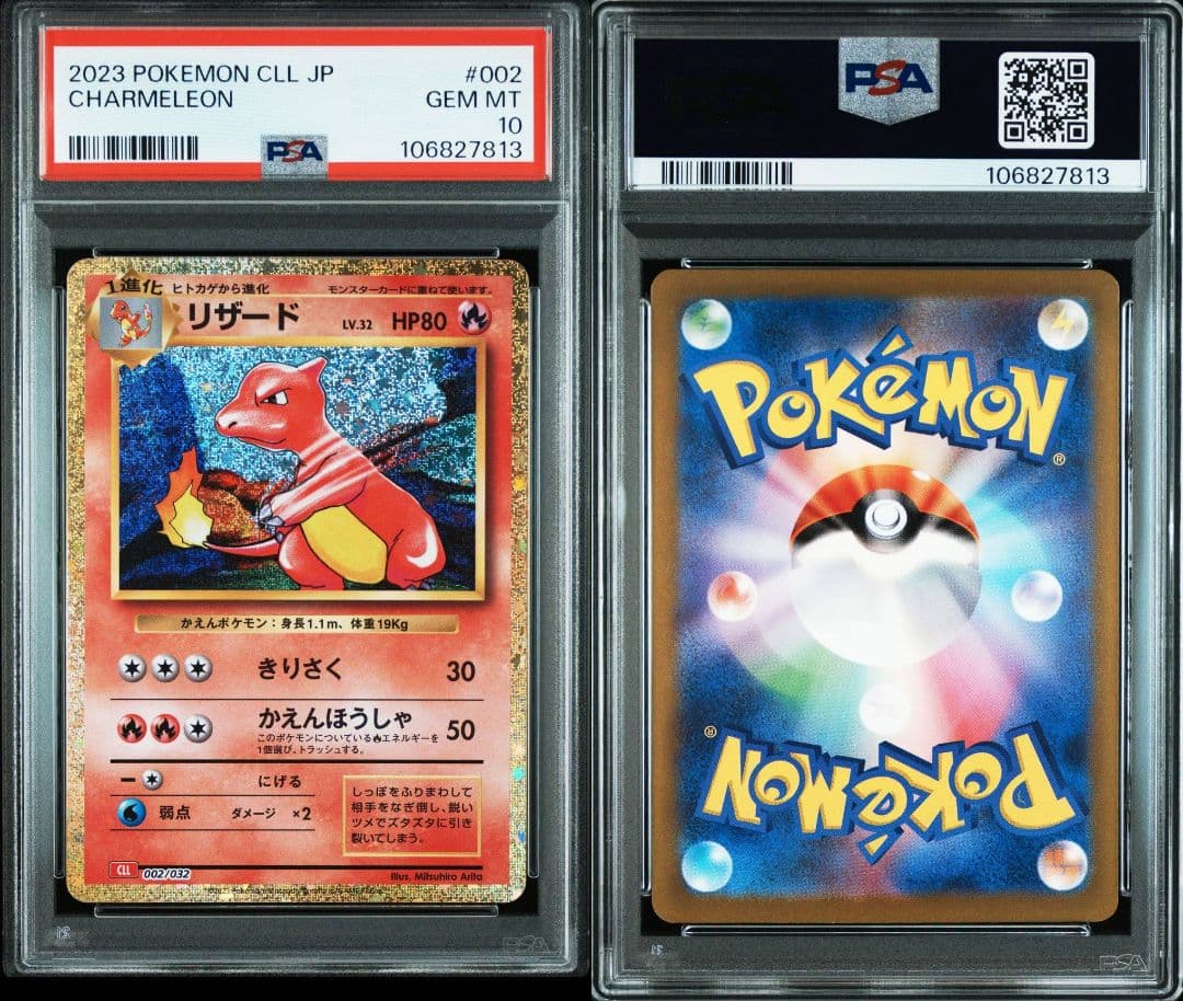 ポケカ　Classic　御三家　PSA10　9連番　リザードン等