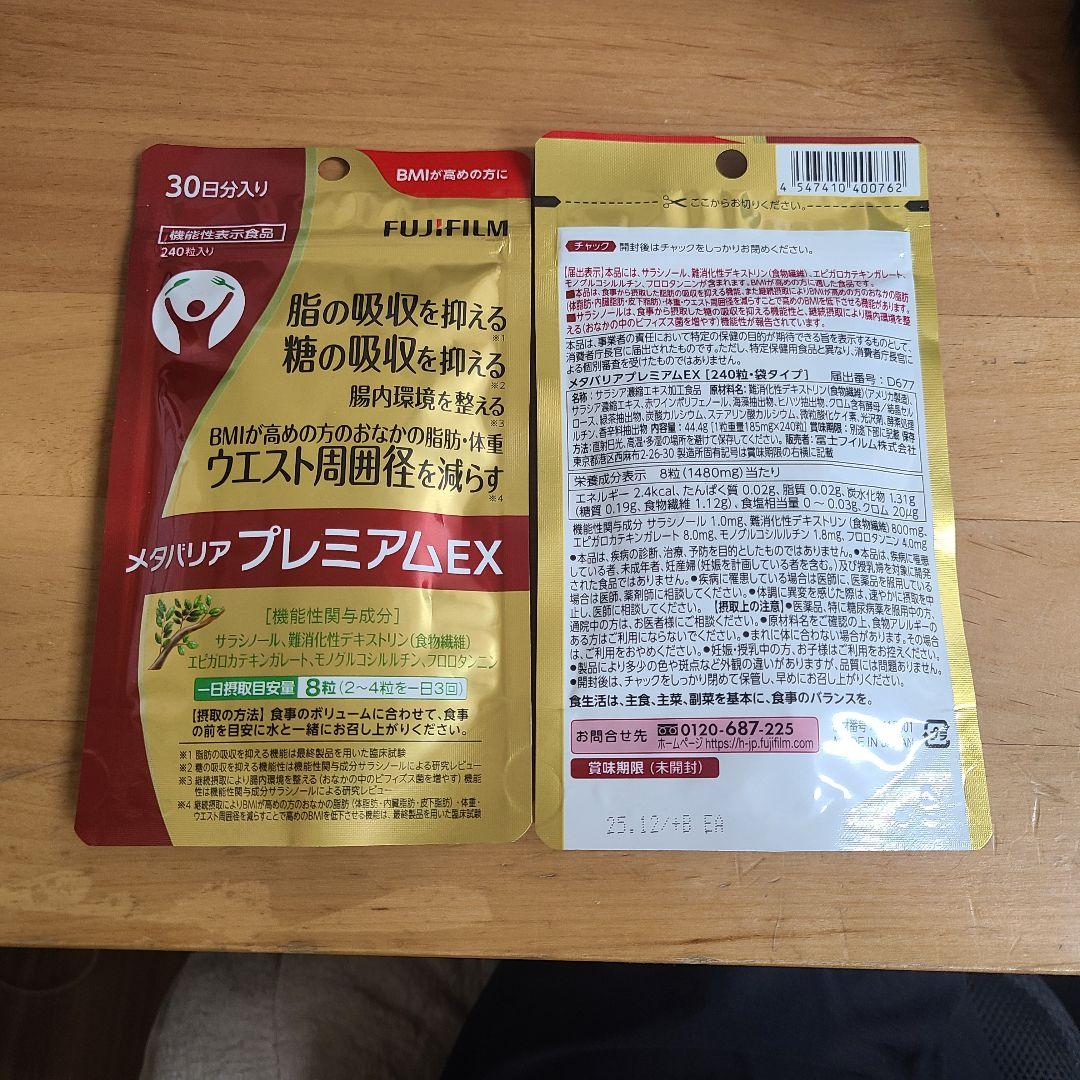 メタバリア　プレミアムEX　30日分×2袋
