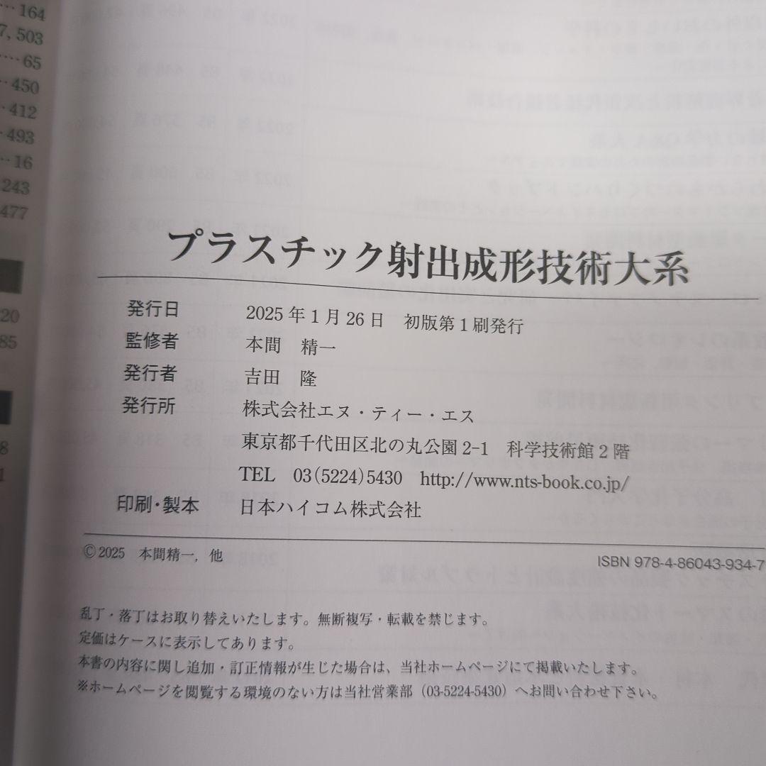 プラスチック射出成形技術大系