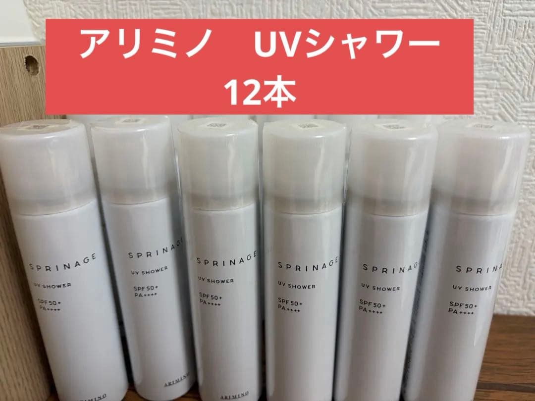 アリミノ　スプリナージュ　UVシャワー　12本入り
