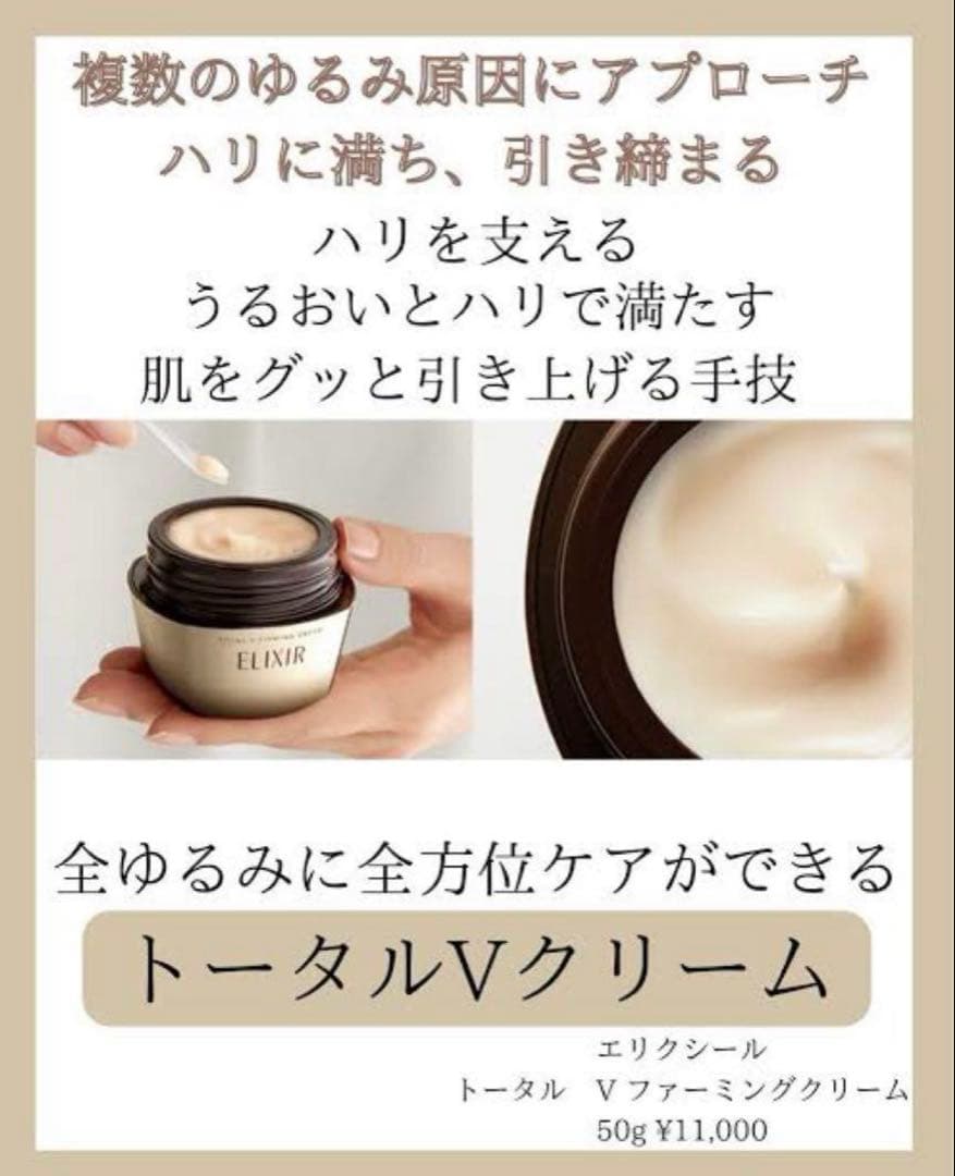 エリクシール トータルＶ ファーミングクリーム　本体✖︎2個セット