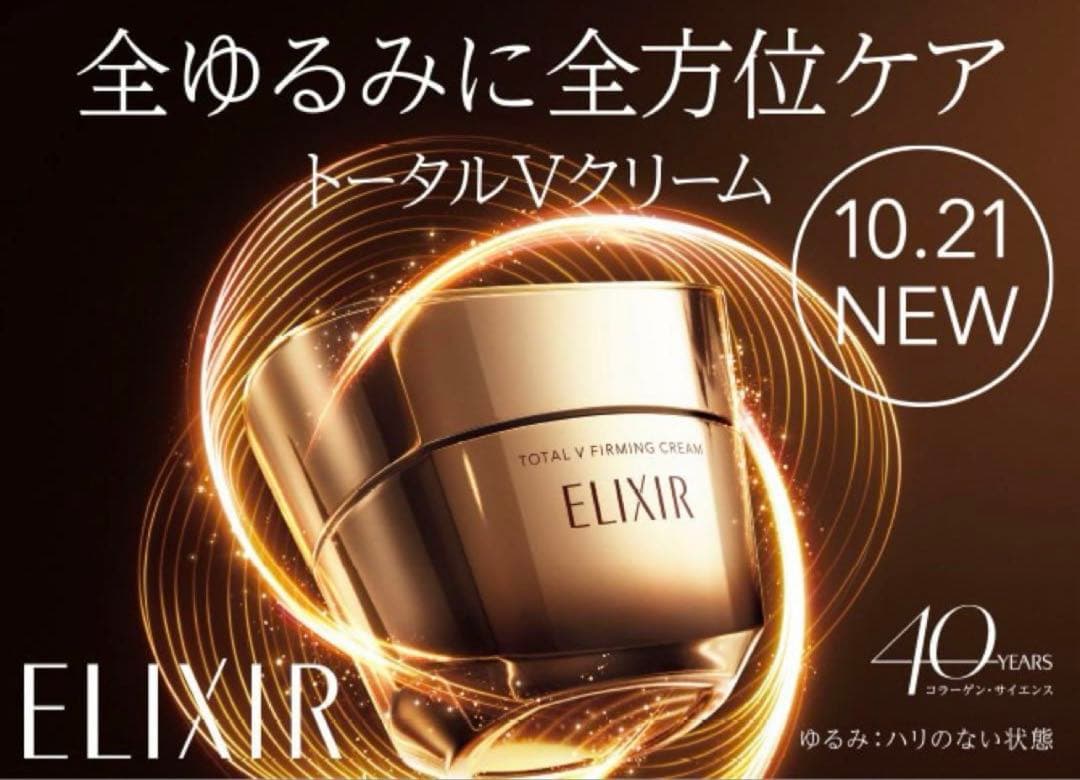 エリクシール トータルＶ ファーミングクリーム　本体✖︎2個セット