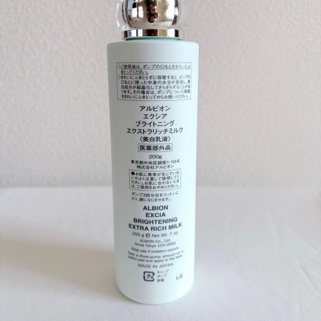 【新品未使用】ALBION EXCIA ブライトニングエクストラリッチミルク