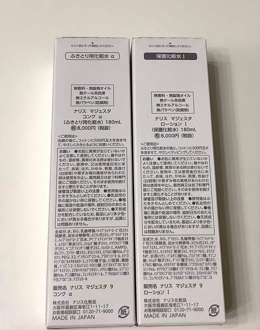 新発売 ナリス化粧品ナリスマジェスタ コンクα＋ローションl