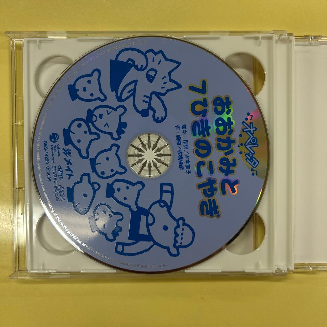 いつまでもともだち 絵本・CDセット