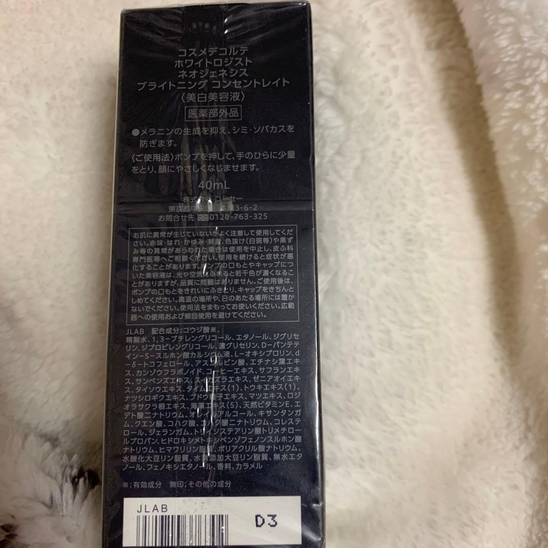 コスメデコルテホワイトロジスト40ml