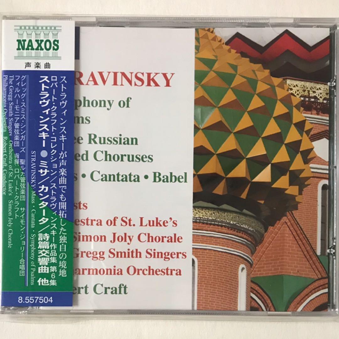 ストラヴィンスキー : ミサ・カンタータ・詩篇交響曲他 ロバート・クラフト