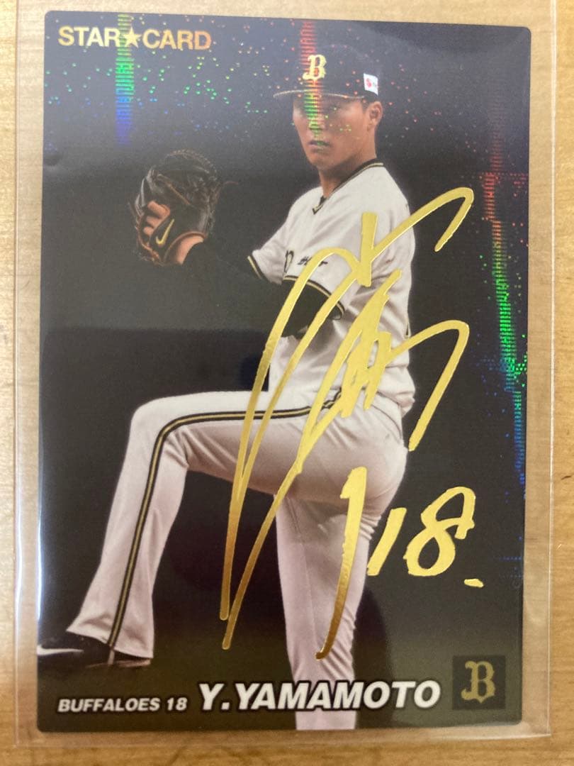 山本由伸　金箔サインカード