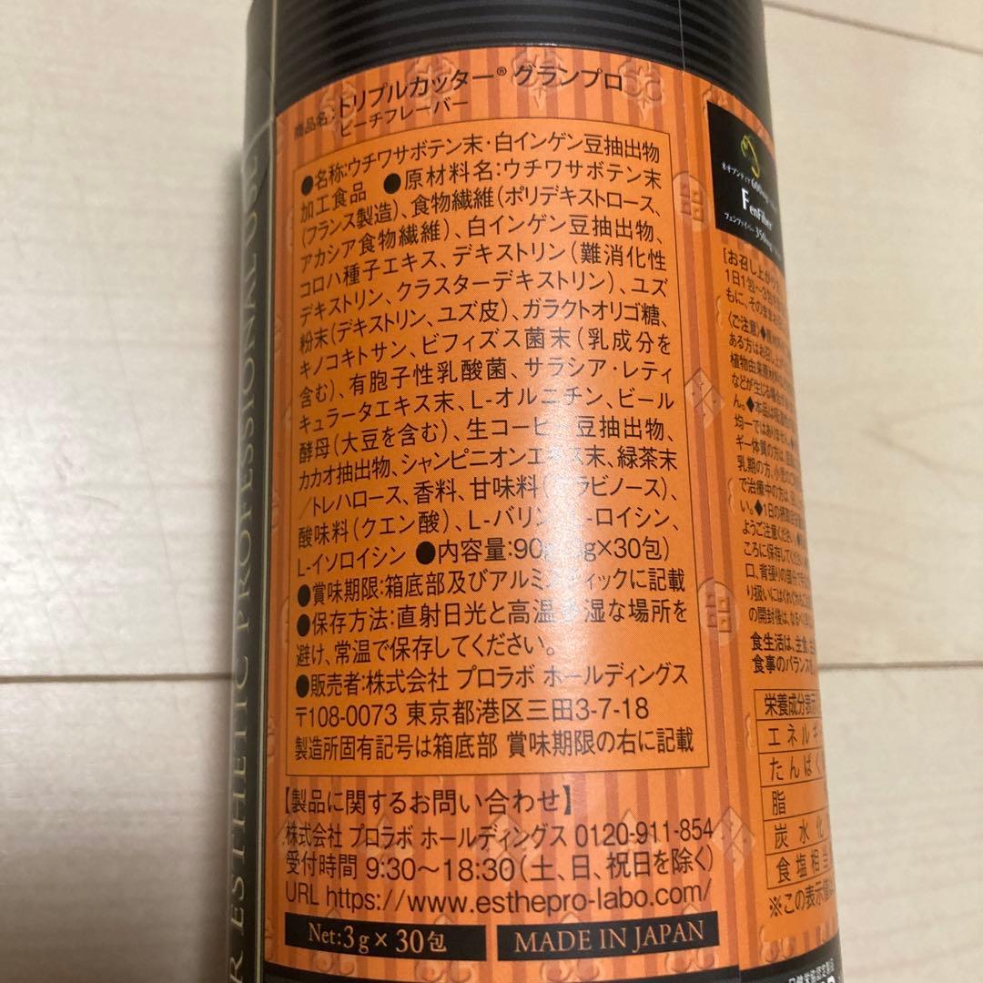 エステプロラボ トリプルカッター グランプロ２箱セット