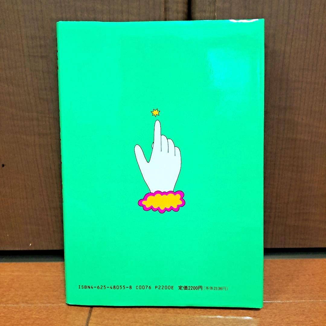 [希少・初版]　現代うらない百科　手相・人相・易・九星　井田成明