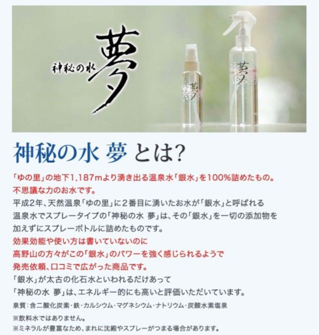 神秘の水　夢　280ml✖︎５本セット